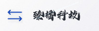合作伙伴